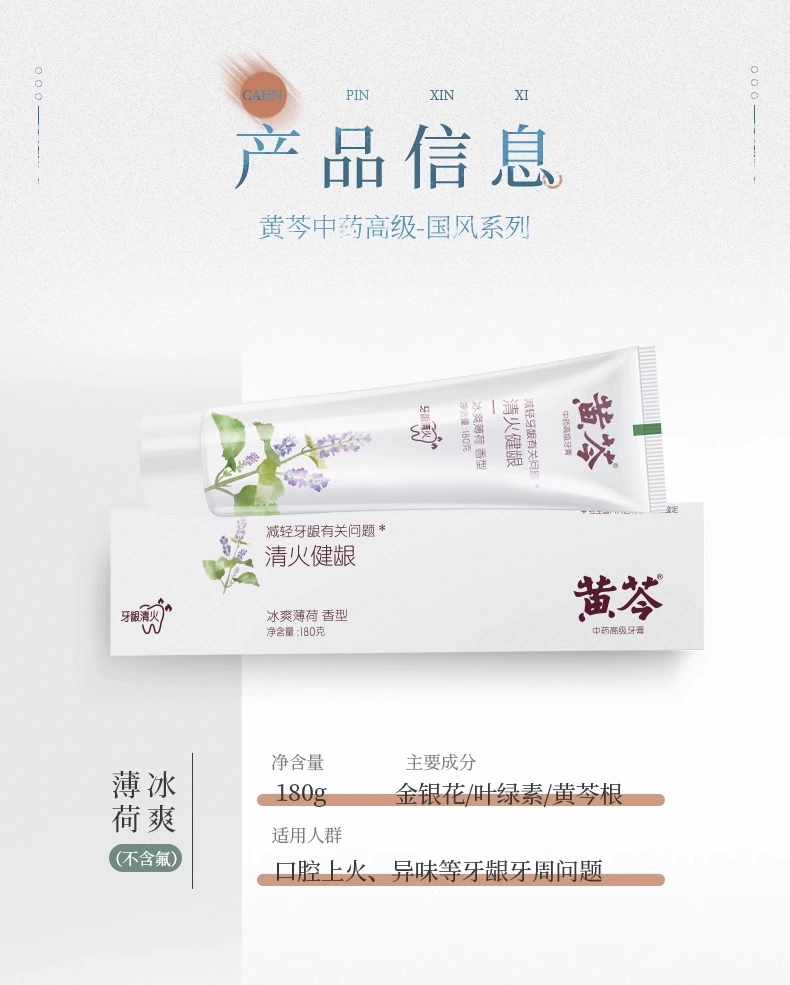 白菜价！38年中草药牙膏品牌，黄芩 清火健龈中药牙膏 180g*1支 新低1.9元包邮 值值值-买手聚集的地方