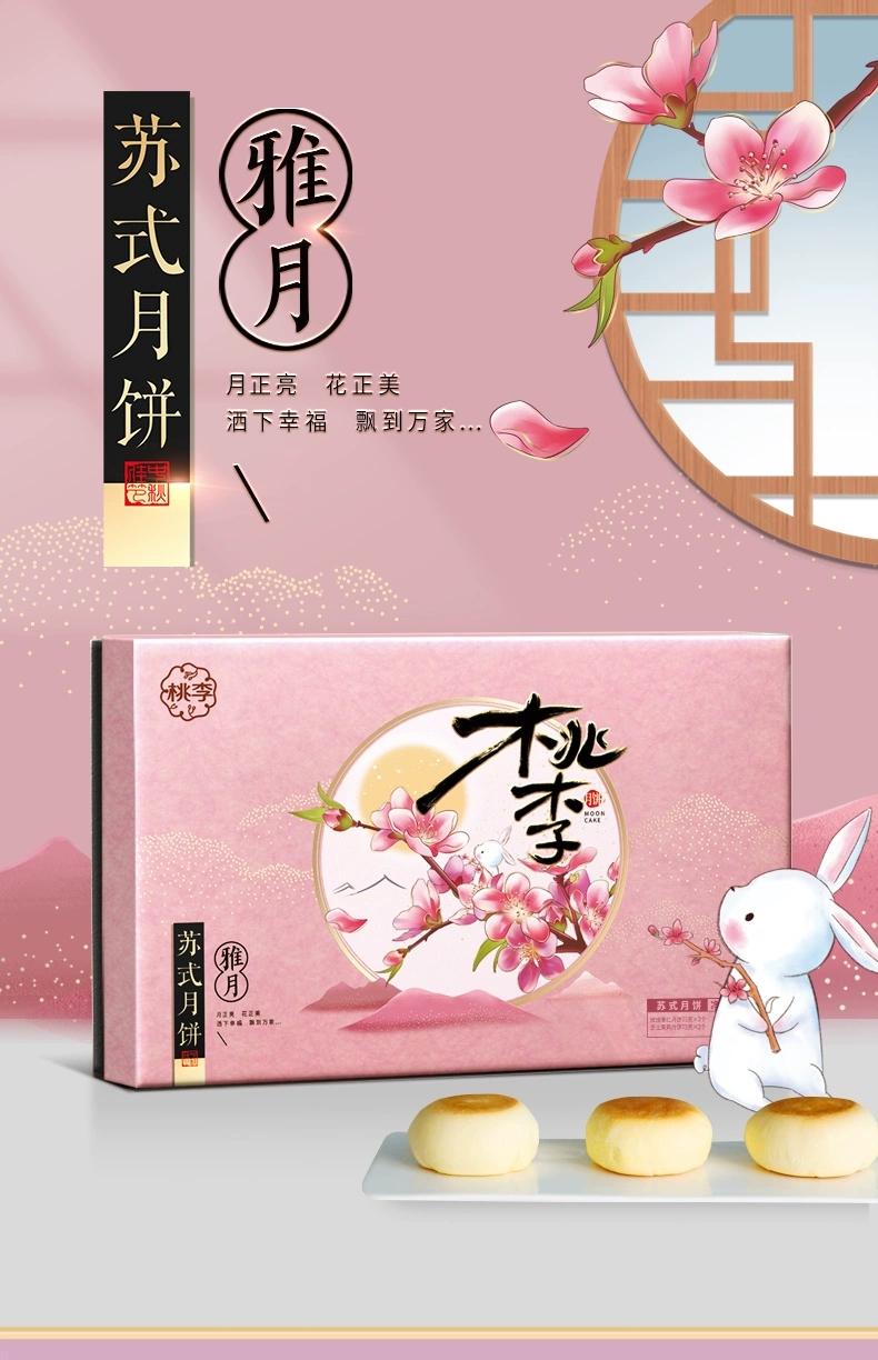 桃李 苏式雅月月饼礼盒 450g 29.9元包邮（需领券） 值值值-买手聚集的地方