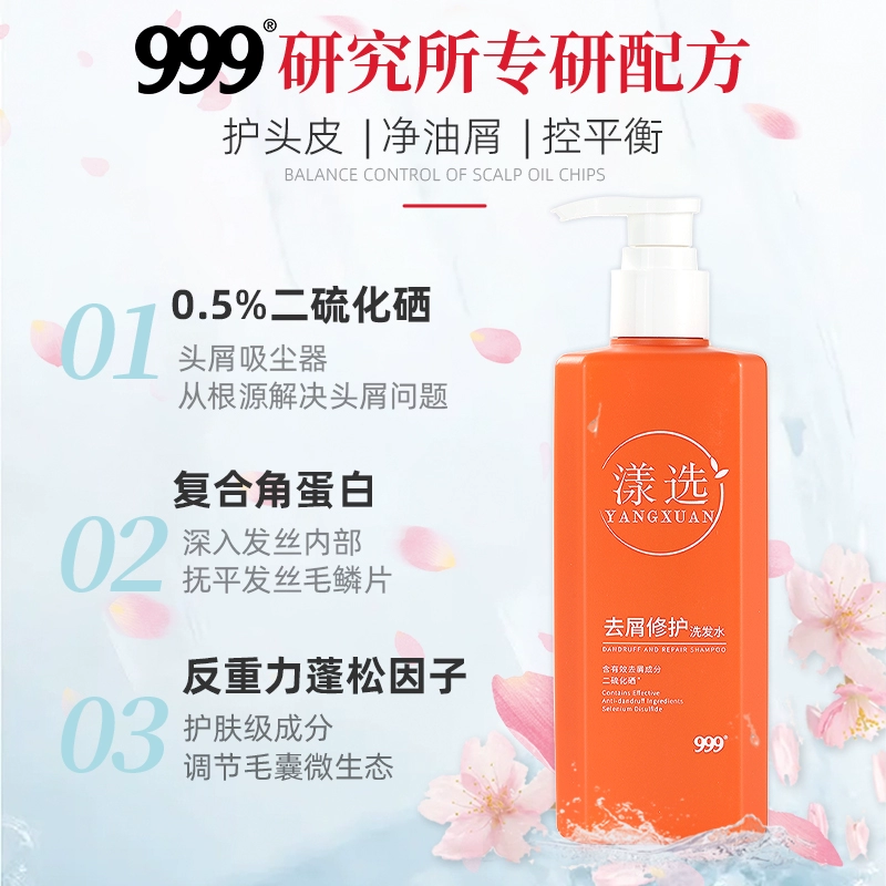 999 漾选 二硫化硒去屑修护洗发水 250ml 30元包邮（需领券） 值值值-买手聚集的地方