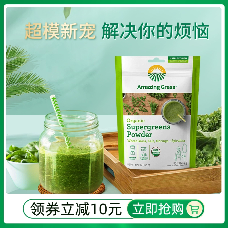 比海淘便宜！Amazing Grass 有机超级羽衣甘蓝果蔬粉 150g 新低70.8元包邮（双重优惠） 值值值-买手聚集的地方