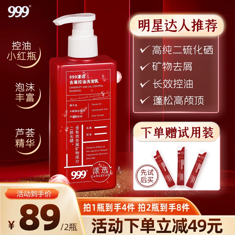 999 漾选 二硫化硒去屑修护洗发水 250ml 30元包邮（需领券） 值值值-买手聚集的地方