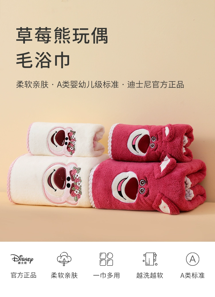 Disney 迪士尼 A类婴儿级别草莓熊毛浴巾+毛巾2条 2色 29.9元包邮（需领券） 值值值-买手聚集的地方