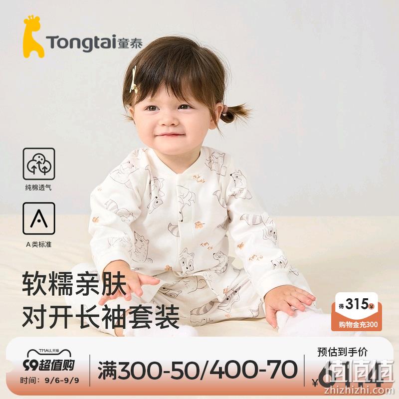 童泰 2023年秋新款纯棉对开长袖套装/连体衣爬服/夹棉爬服 39元包邮（需领券） 值值值-买手聚集的地方