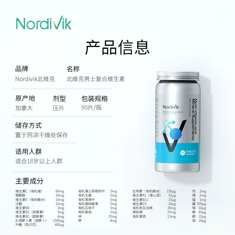 加拿大原装进口 Nordivik 北维克 男/女士复合维生素及矿物质营养片 90片 58元包邮包税（需领券） 值值值-买手聚集的地方