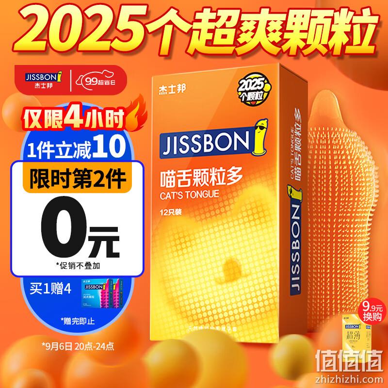 jissbon 杰士邦 喵舌颗粒多情趣安全套 12只+赠4只  *2件 39.9元包邮（19.95元/件） 值值值-买手聚集的地方