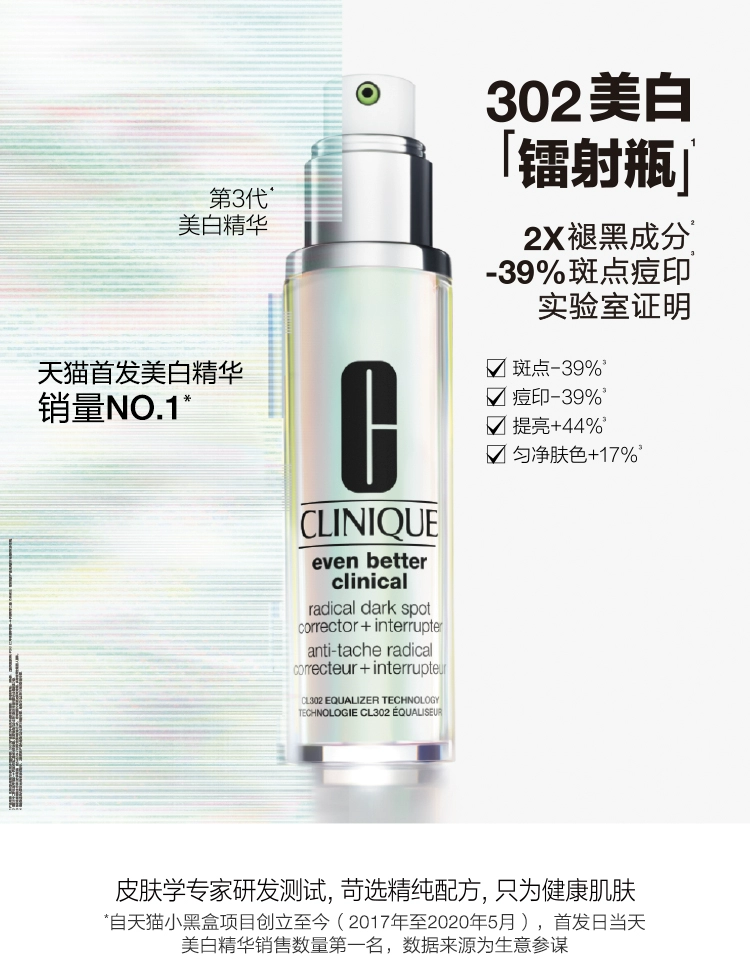 Clinique 倩碧 匀净淡斑多效精华露（302美白镭射瓶）50mL 新低278.83元 值值值-买手聚集的地方