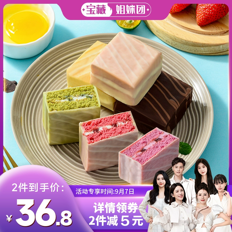 唇动 红丝绒双莓味蛋糕 430g*2箱 36.8元包邮（需领券） 值值值-买手聚集的地方