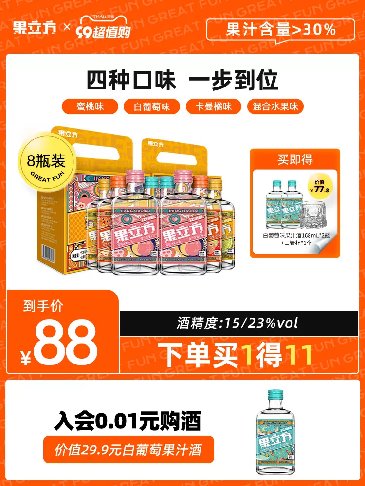 江小白 果立方 混合水果味 15度水果味高粱酒168mL*10瓶 赠山岩杯 新低78元包邮（需领券） 值值值-买手聚集的地方