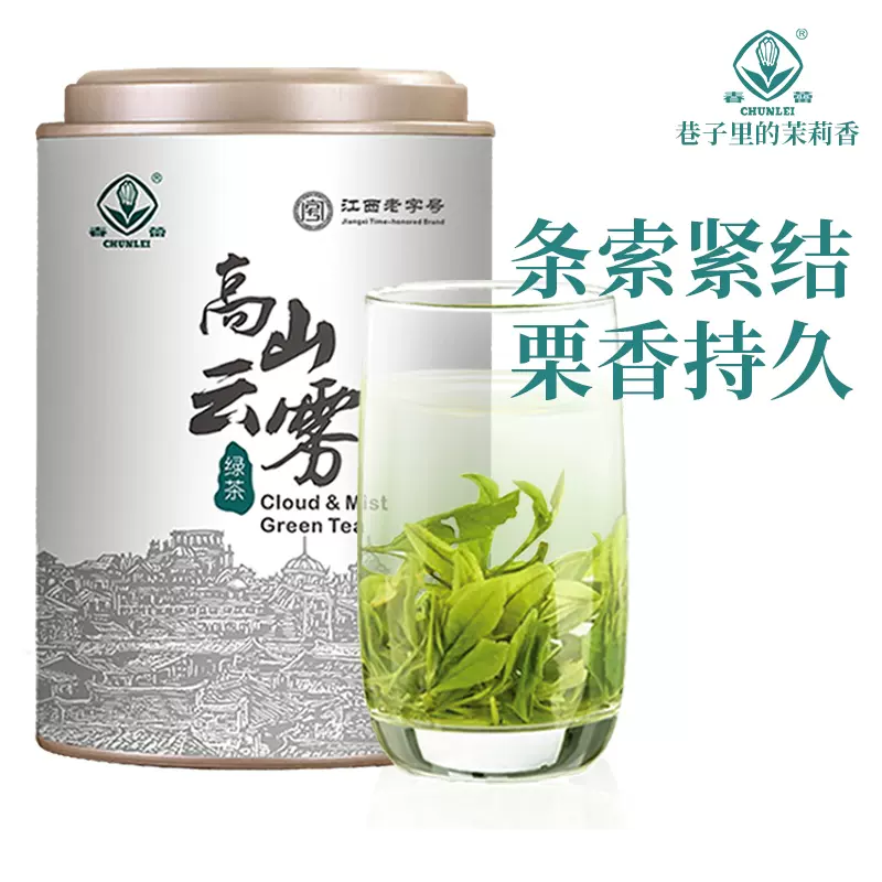 江西老字号，春蕾 2023新茶高山云雾茶叶 200g/罐 39元包邮（需领券） 值值值-买手聚集的地方