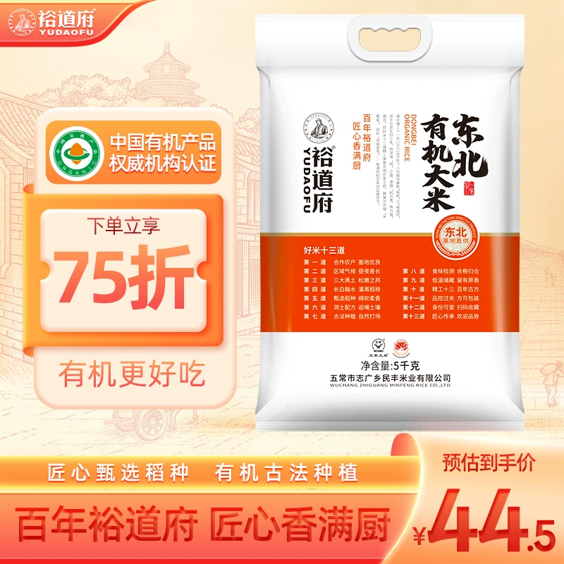 裕道府 东北有机长粒香米 10斤 34.5元包邮（双重优惠） 值值值-买手聚集的地方