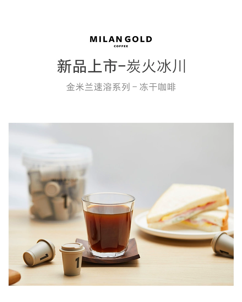 G20峰会选用品牌，金米兰 炭火冰川 即溶美式冻干冷萃咖啡 2g*18粒 59元包邮（需领券） 值值值-买手聚集的地方