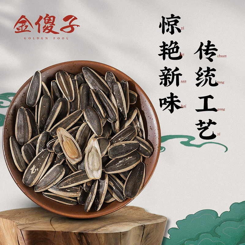 金傻子 葵瓜子200g 5.8元包邮（需用券） 值值值-买手聚集的地方