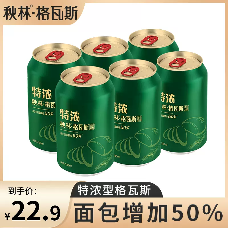 秋林 特浓型格瓦斯发酵饮料330ml*6罐 19.9元包邮（需领券） 值值值-买手聚集的地方