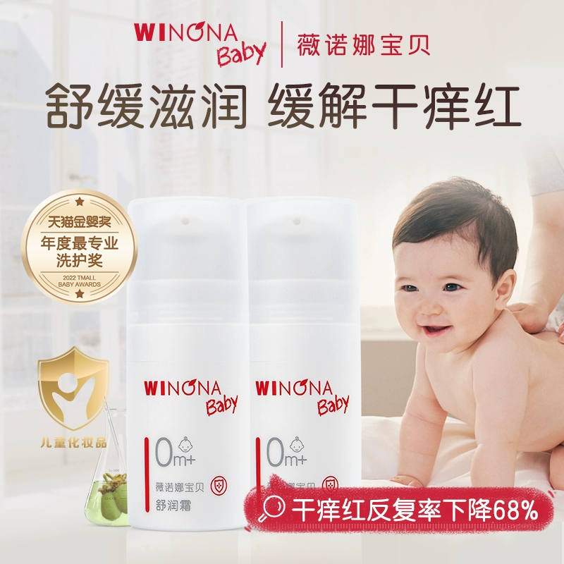 Winona baby 薇诺娜宝贝 儿童防晒乳/轻盈霜/高保湿霜/爽身凝露 任选 5g 9.9元包邮（需领券） 值值值-买手聚集的地方