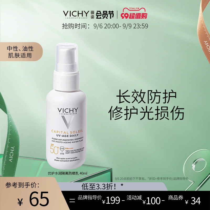 Vichy 薇姿 优护水润隔离防晒乳 SPF50+ /PA++++ 40ml 新低39.34元包邮包税（双重优惠） 值值值-买手聚集的地方