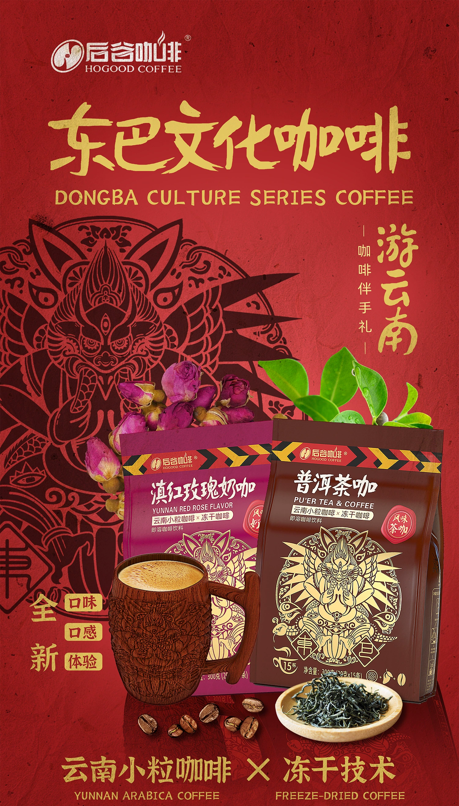 金砖五国峰会专供品牌，后谷 滇红玫瑰奶咖/普洱茶咖三合一速溶咖啡 20g*15条*2件 新低32.8元包邮（16.4元/件） 值值值-买手聚集的地方