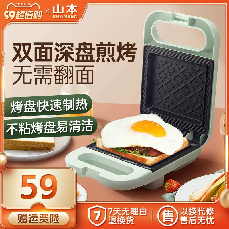 山本  S-EL329 家用早餐机煎烤机 49元包邮（需领券） 值值值-买手聚集的地方