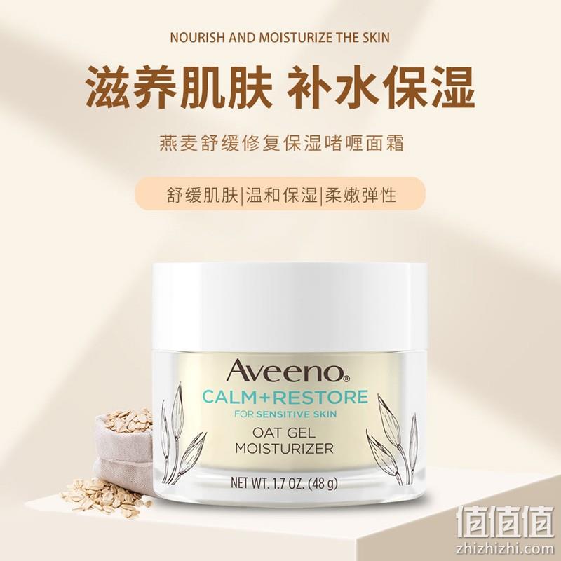 Aveeno 艾惟诺 燕麦舒缓修复保湿嗜喱面霜 50ml 新低87.99元 值值值-买手聚集的地方