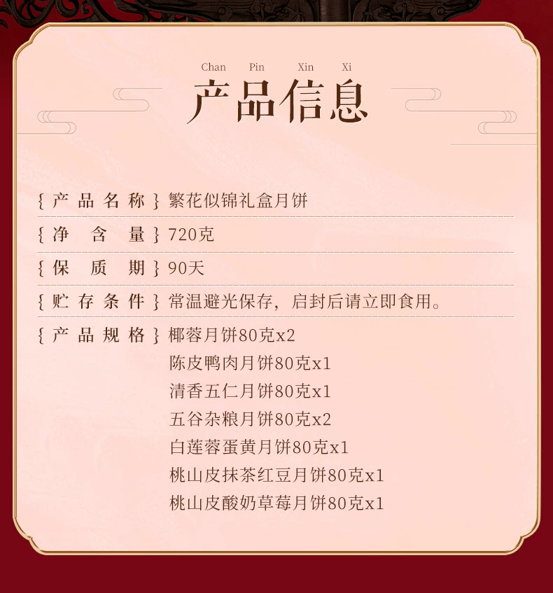 中华老字号，全聚德 繁花似锦月饼礼盒 7味9饼 720g 69元包邮（双重优惠） 值值值-买手聚集的地方