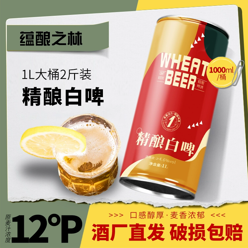 蕴酿之林 全麦黑啤/白啤精酿啤酒 1L*4桶装 29.9元包邮（需领券） 值值值-买手聚集的地方