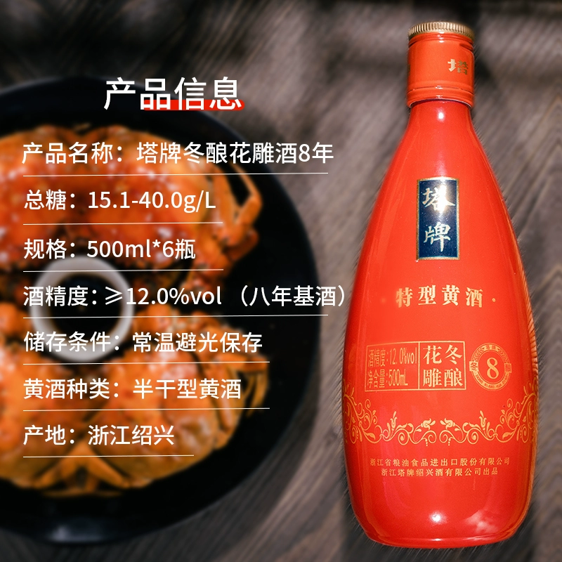 塔牌 八年冬酿花雕酒 绍兴黄酒500mL*6瓶礼盒装 80元包邮（双重优惠） 值值值-买手聚集的地方