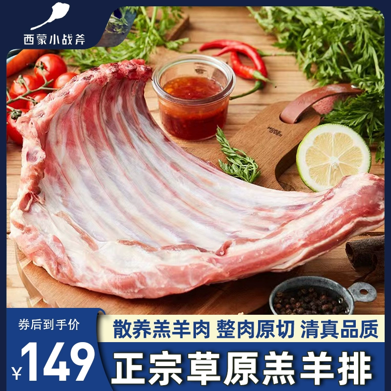 西蒙小战斧 中式原切羊净排 750g*2袋 109.9元包邮（双重优惠） 值值值-买手聚集的地方