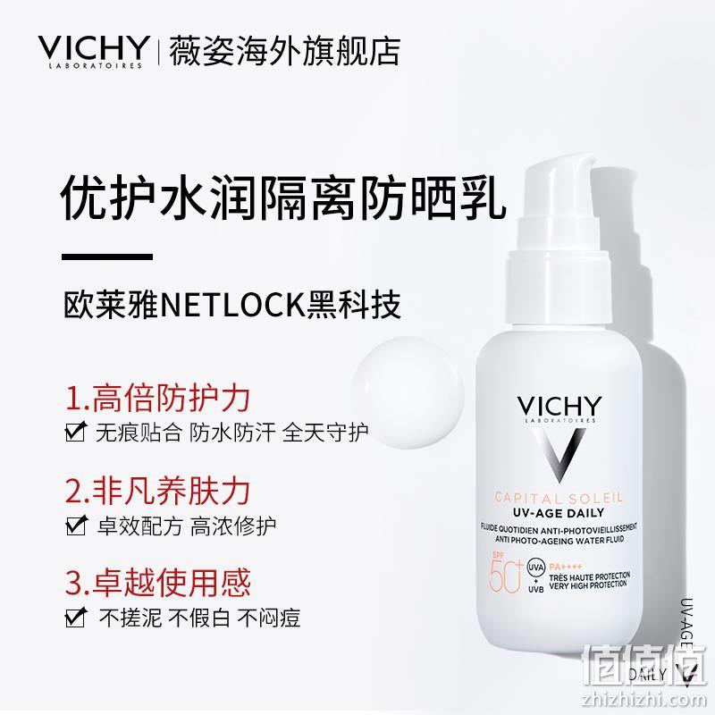 Vichy 薇姿 优护水润隔离防晒乳 SPF50+ /PA++++ 40ml 新低39.34元包邮包税（双重优惠） 值值值-买手聚集的地方