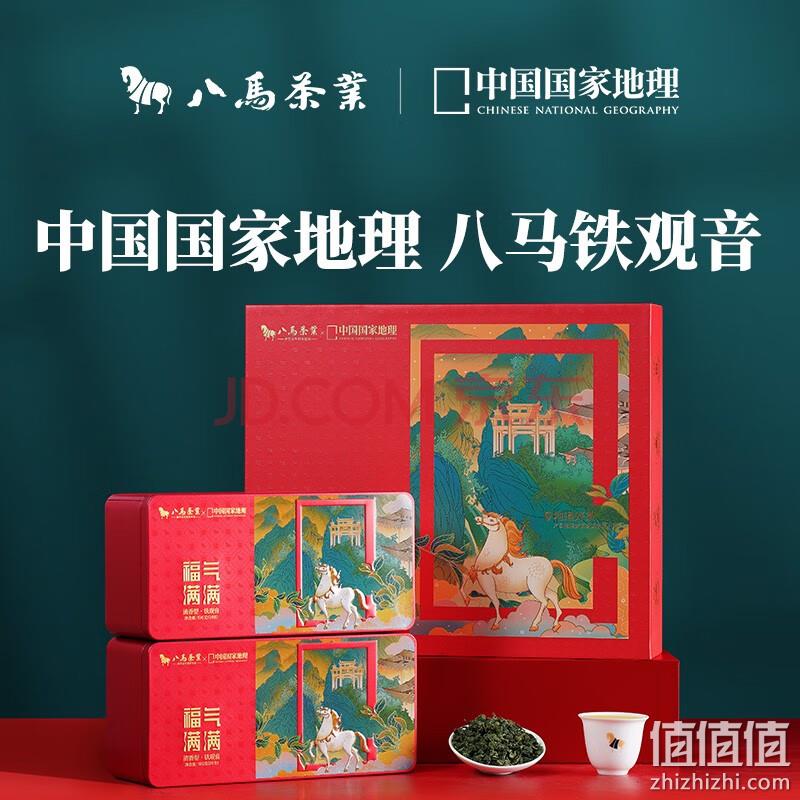 八马茶业&中国国家地理联名款 特级清香型安溪铁观音茶叶礼盒392g*2件 新低248元包邮（124元/件） 值值值-买手聚集的地方