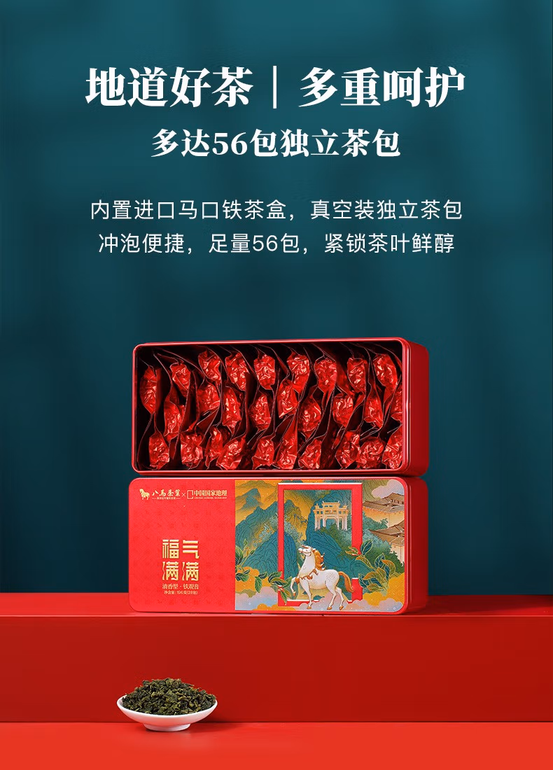 八马茶业&中国国家地理联名款 特级清香型安溪铁观音茶叶礼盒392g*2件 新低248元包邮（124元/件） 值值值-买手聚集的地方