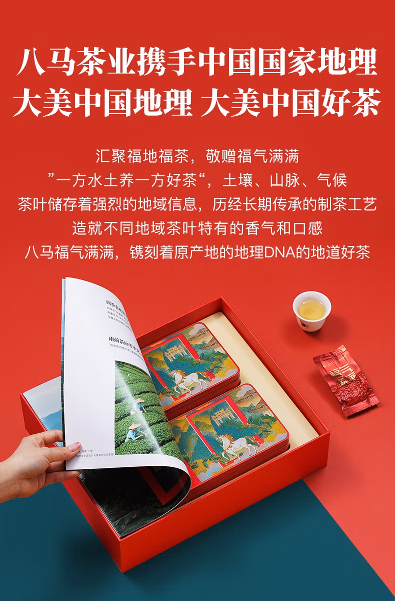 八马茶业&中国国家地理联名款 特级清香型安溪铁观音茶叶礼盒392g*2件 新低248元包邮（124元/件） 值值值-买手聚集的地方
