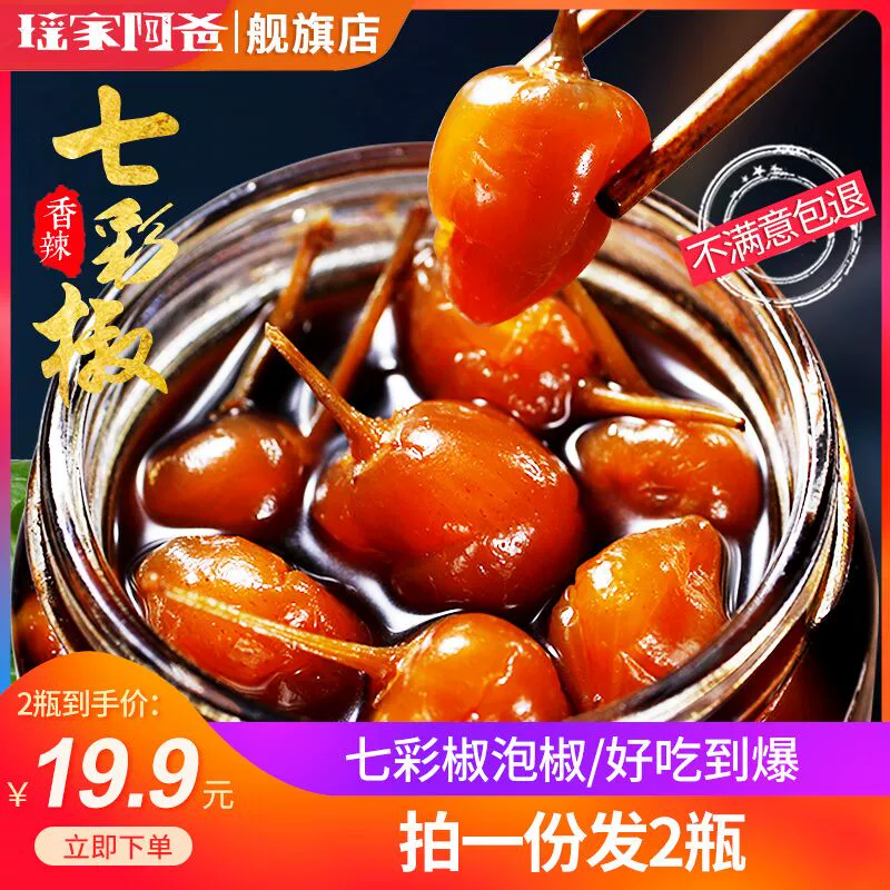 瑶家阿爸 七彩泡椒 300g*2瓶 14.9元包邮（需领券） 值值值-买手聚集的地方