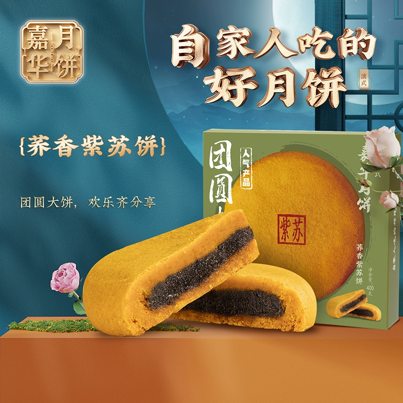 嘉华 团圆大饼 荞香紫苏饼 400g 19.9元包邮（需领券） 值值值-买手聚集的地方