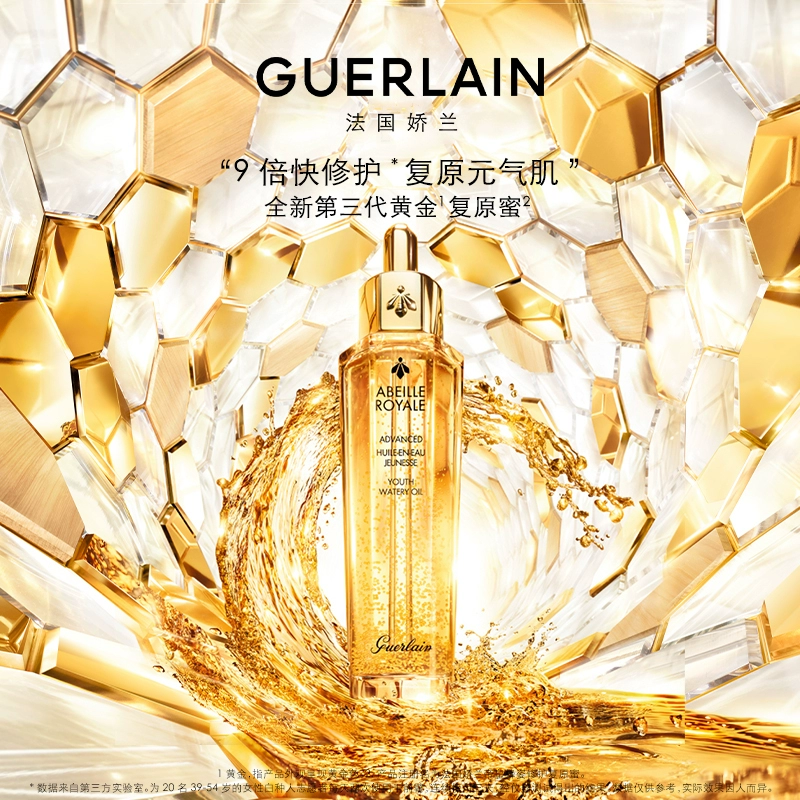 Guerlain 娇兰 全新第三代 帝皇蜂姿修护复原蜜 买50ml享90ml 916元包邮（双重优惠） 值值值-买手聚集的地方