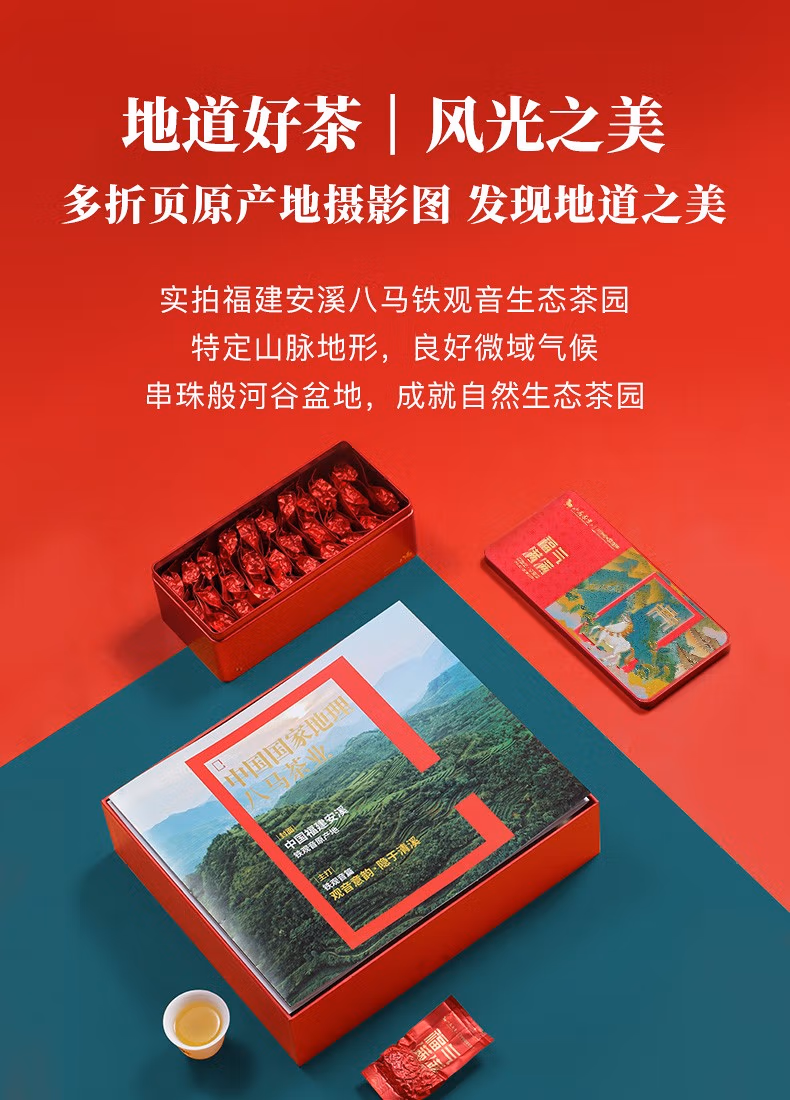 八马茶业&中国国家地理联名款 特级清香型安溪铁观音茶叶礼盒392g*2件 新低248元包邮（124元/件） 值值值-买手聚集的地方