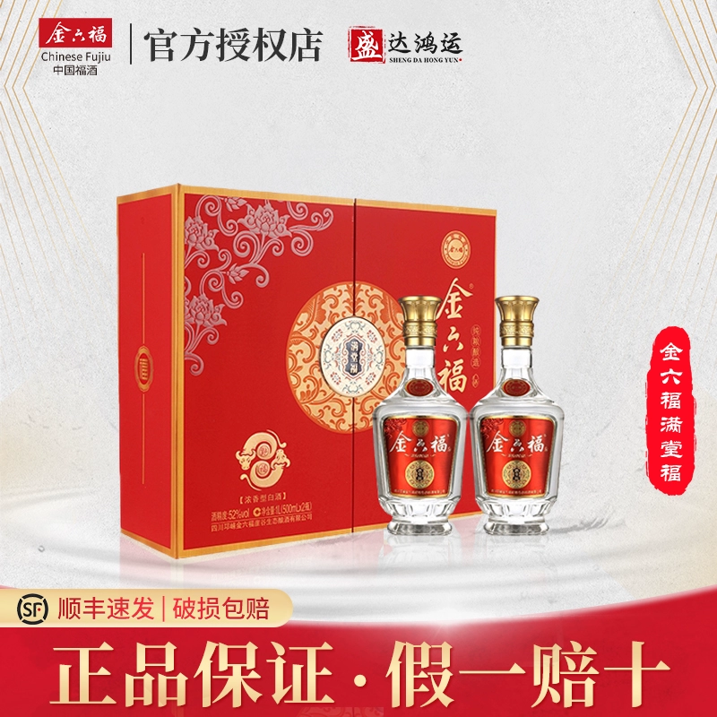 金六福 满堂福 52度浓香型纯粮白酒500mL*2瓶礼盒装 129元包邮（需用券） 值值值-买手聚集的地方