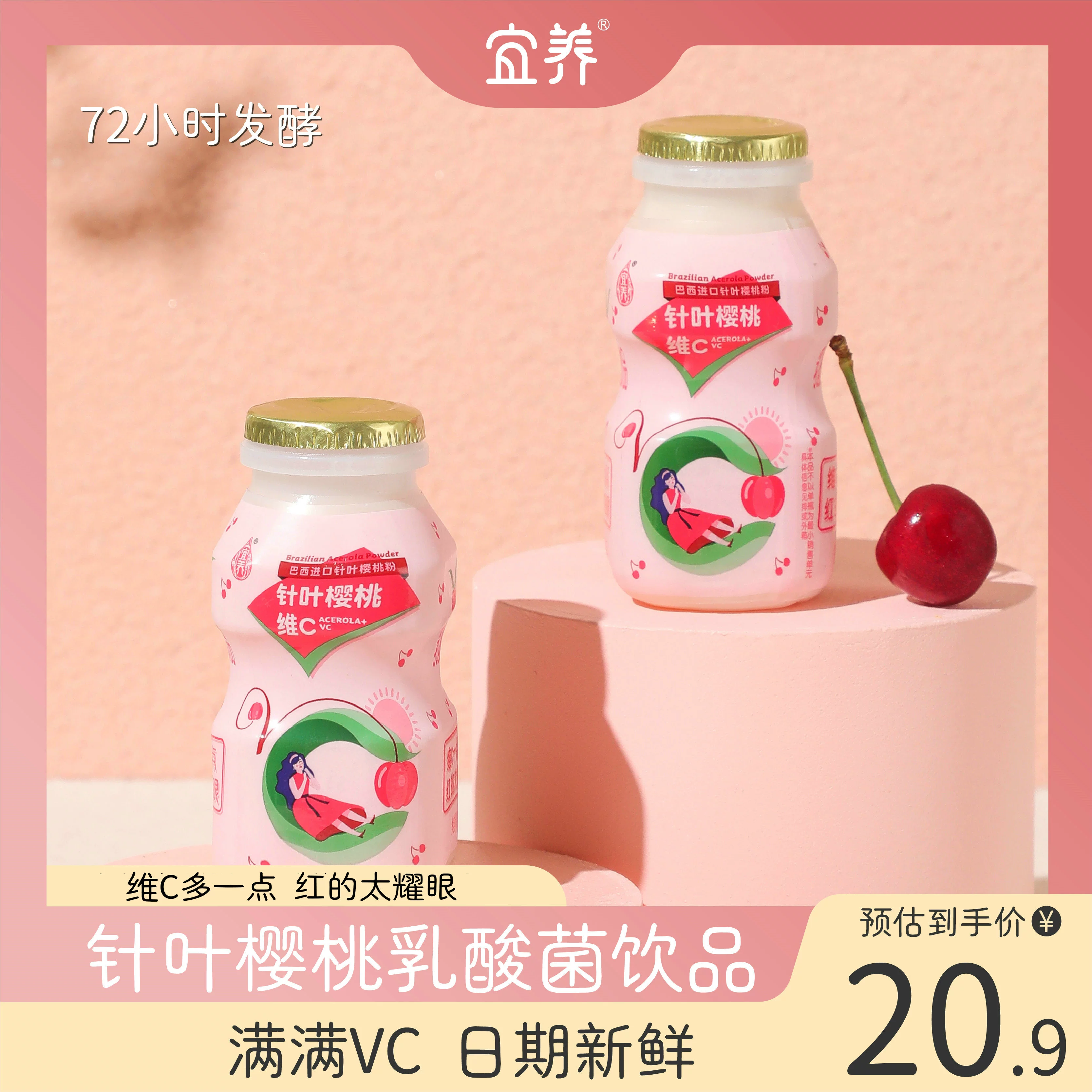 宜养 针叶樱桃乳酸菌饮品 100ml*24瓶 新低19.9元包邮（需领券) 值值值-买手聚集的地方