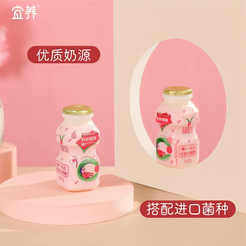 宜养 针叶樱桃乳酸菌饮品 100ml*24瓶 新低19.9元包邮（需领券) 值值值-买手聚集的地方