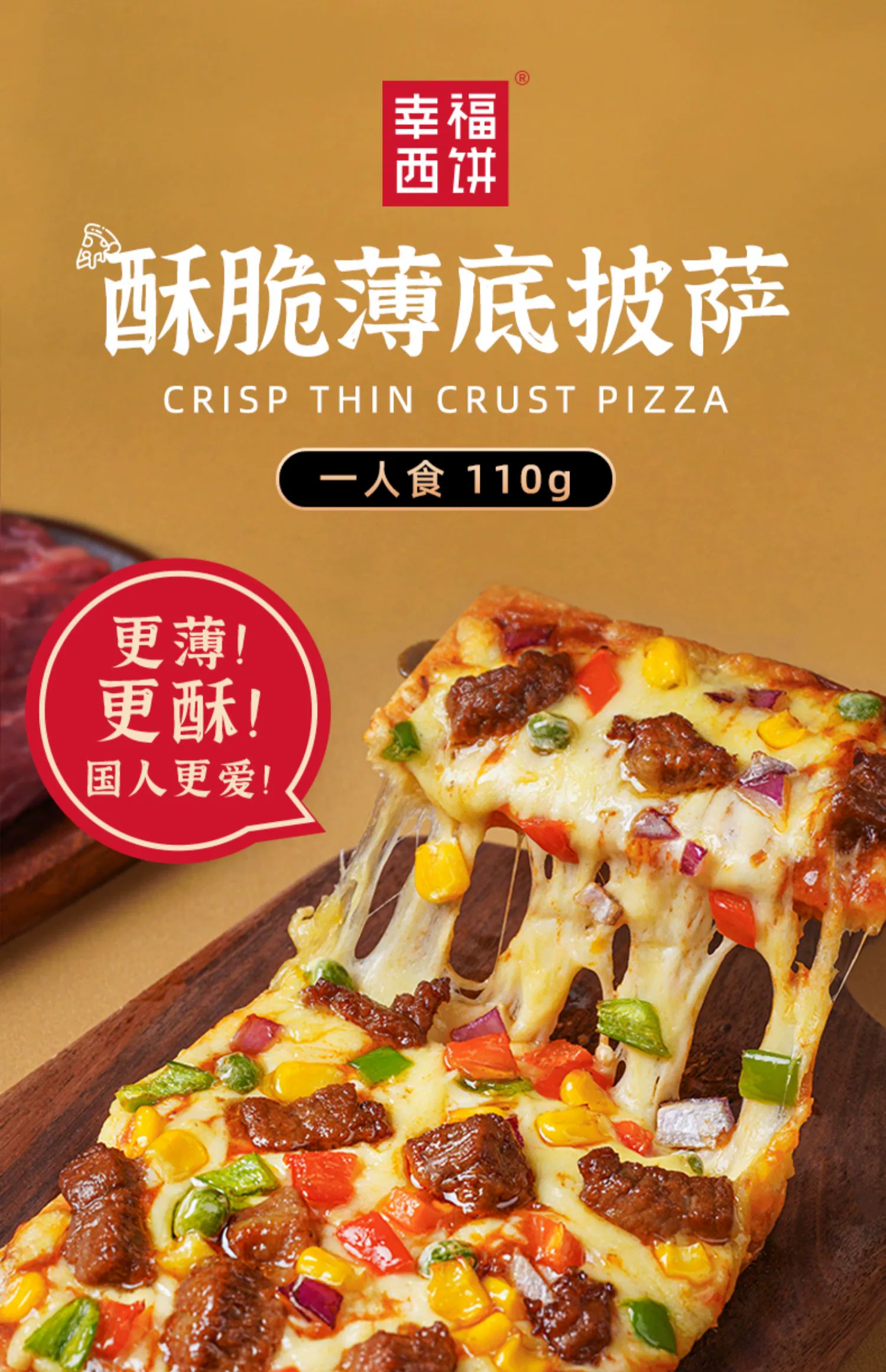 幸福西饼 半成品酥皮比萨 110g*3盒 新低24.8元包邮（需领券） 值值值-买手聚集的地方