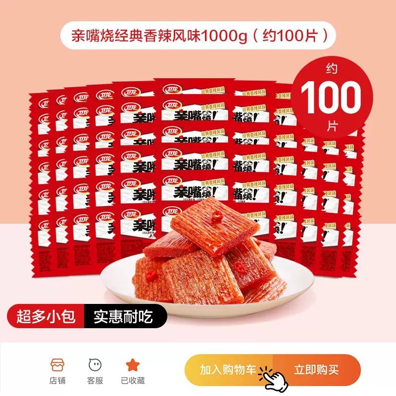 卫龙 亲嘴烧辣条 100片 24.9元包邮（需领券） 值值值-买手聚集的地方