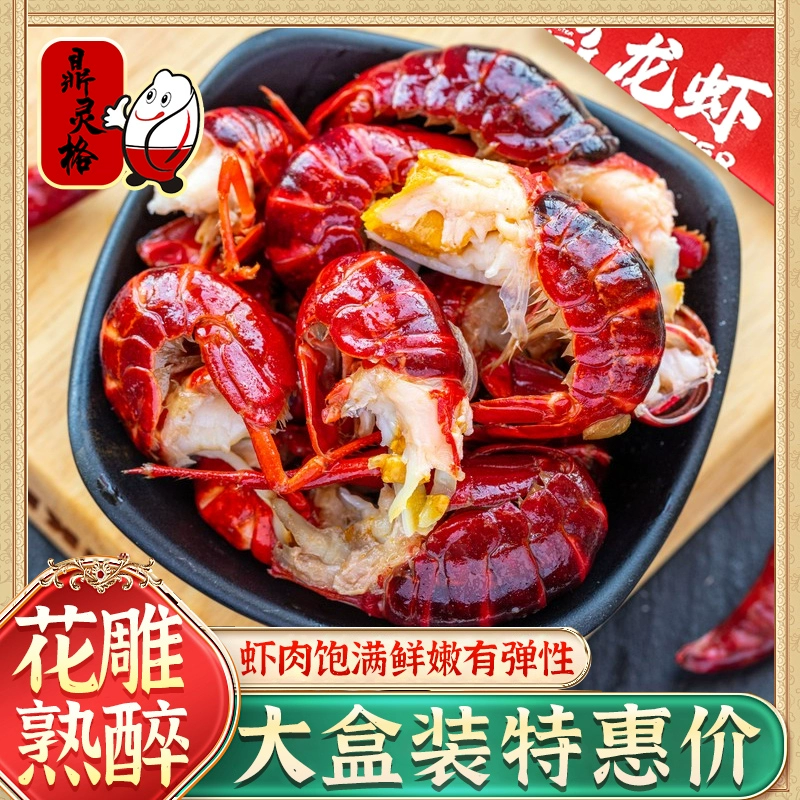 鼎灵格 花雕龙虾 750g*2盒 39元包邮（需用券） 值值值-买手聚集的地方