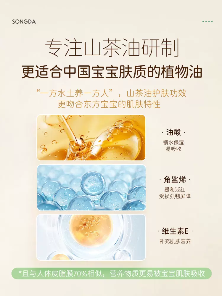 人气产品，松达 儿童山茶油润护霜 50g 58元包邮（需领券） 值值值-买手聚集的地方