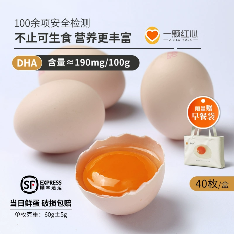 一颗红心 富硒高DHA可生食鸡蛋新鲜无菌蛋 40枚 64.8元顺丰包邮（双重优惠） 值值值-买手聚集的地方