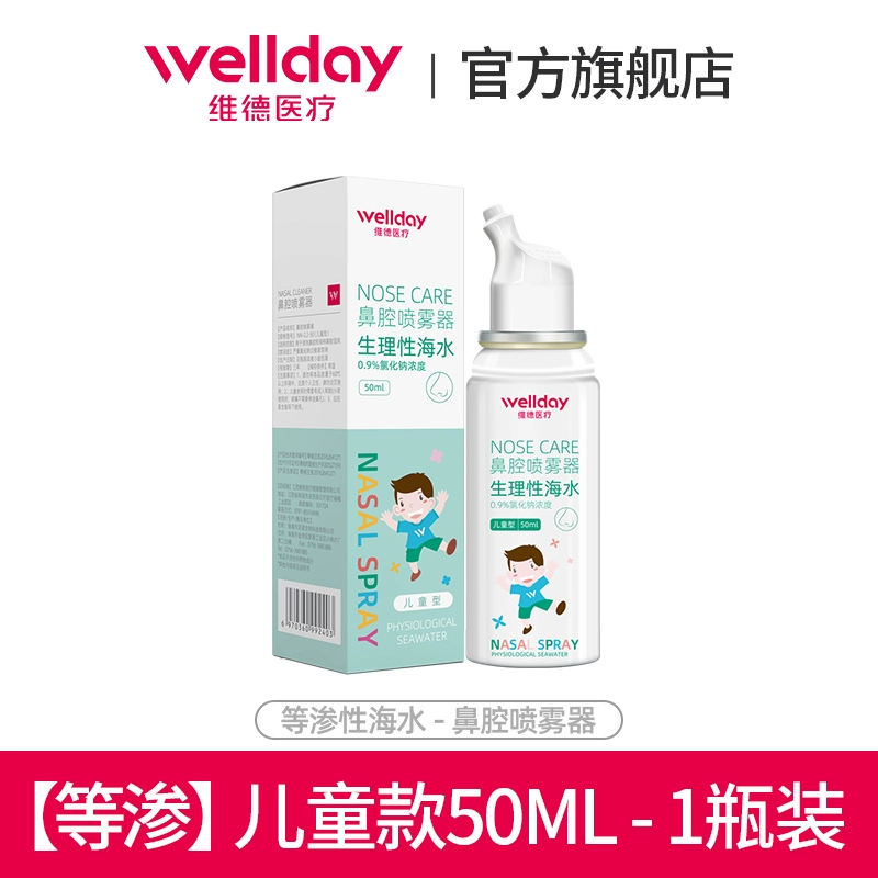 Wellday 维德医疗 等渗生理性海盐水鼻腔喷雾 儿童款100mL 12.9元包邮（需领券） 值值值-买手聚集的地方