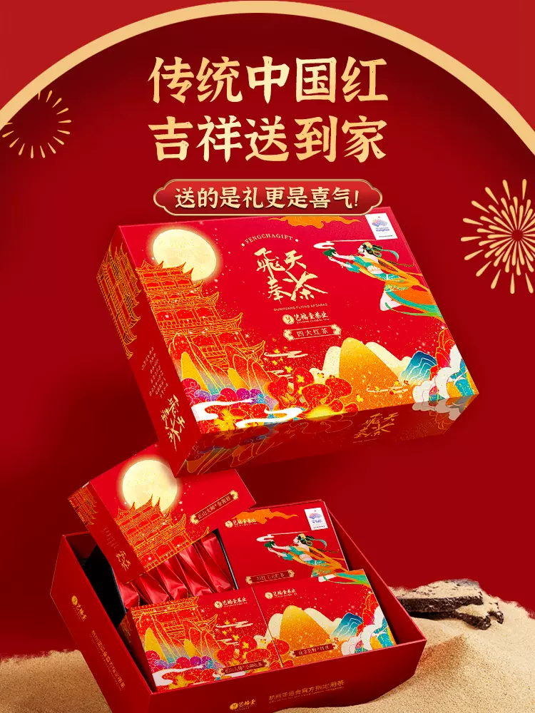 浙江名牌产品，艺福堂 敦煌飞天红茶礼盒 120g 148元包邮（需领券） 值值值-买手聚集的地方