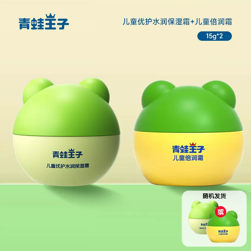 白菜价！青蛙王子 儿童倍润霜 15g*2瓶 6.9元包邮，折合3.5元/瓶 值值值-买手聚集的地方