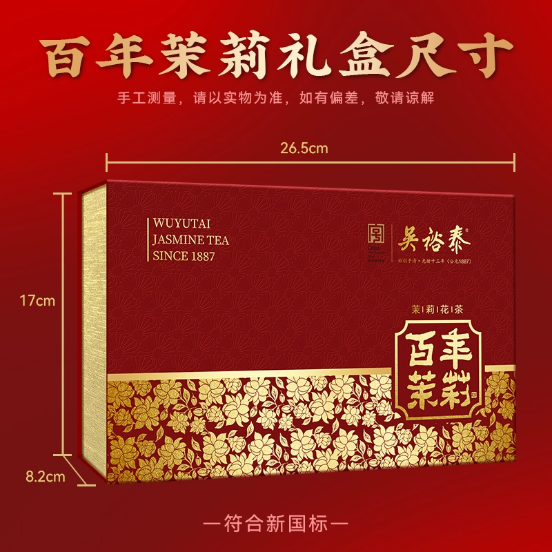 中华老字号，吴裕泰 特种茉莉花茶百年茉莉礼盒装200g*2件 199元包邮（99元/件） 值值值-买手聚集的地方