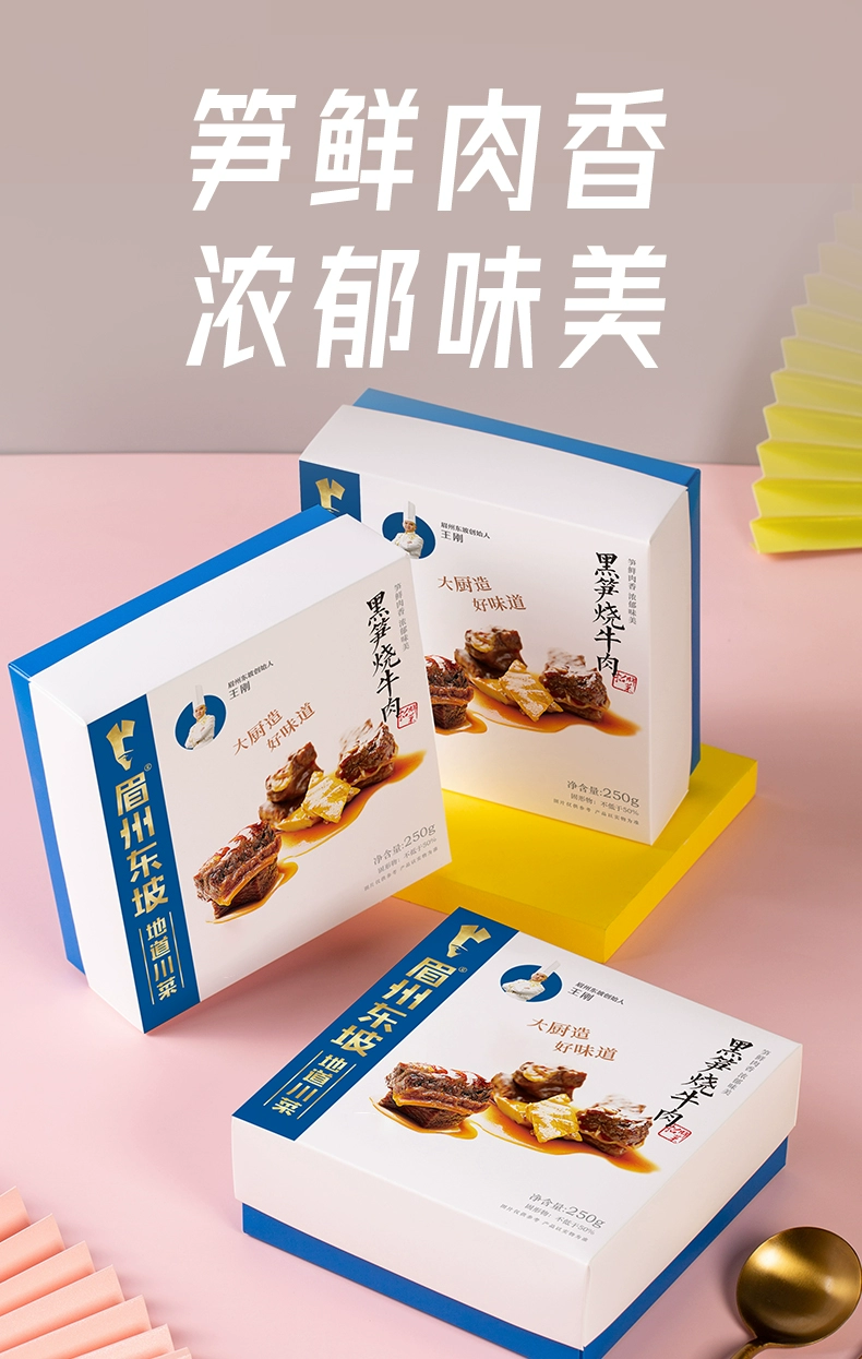 眉州东坡 酒楼同款菜品 黑笋烧牛肉250g*2盒 59.8元包邮（需领券） 值值值-买手聚集的地方