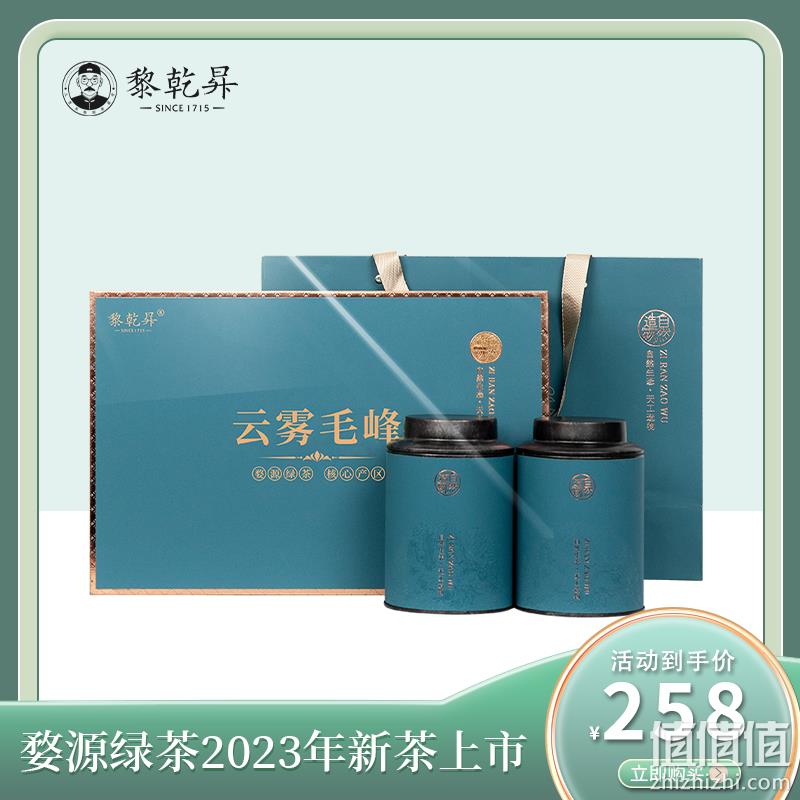 三百年婺源老茶号，黎乾昇 婺源特贡绿茶高山云雾毛峰新茶礼盒装200g 配手提袋 148元包邮（需领券） 值值值-买手聚集的地方