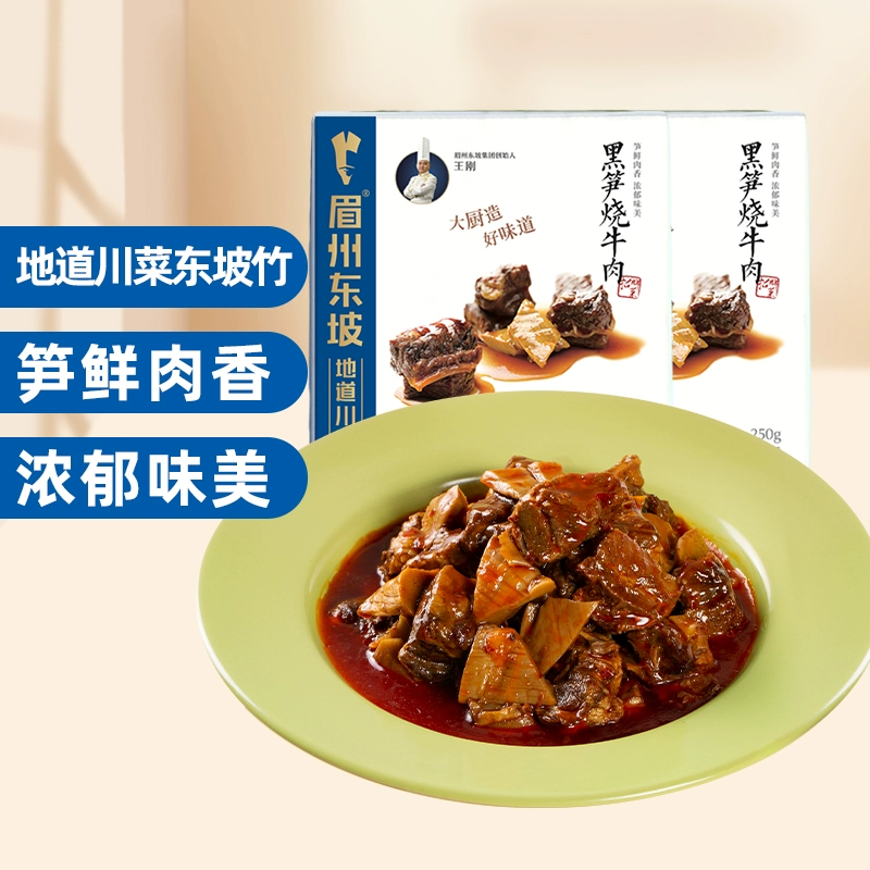 眉州东坡 酒楼同款菜品 黑笋烧牛肉250g*2盒 59.8元包邮（需领券） 值值值-买手聚集的地方