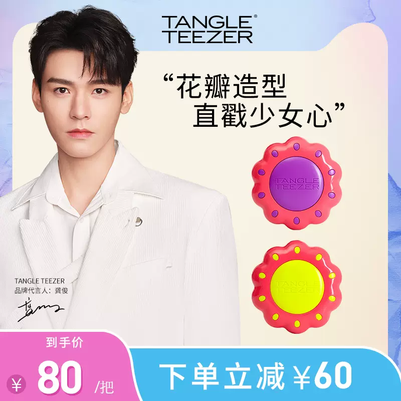 Tangle Teezer TT王妃梳家用按摩美发梳 2色 51元包邮（需领券） 值值值-买手聚集的地方